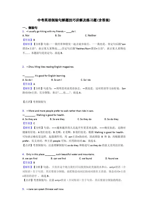 中考英语倒装句解题技巧讲解及练习题(含答案)