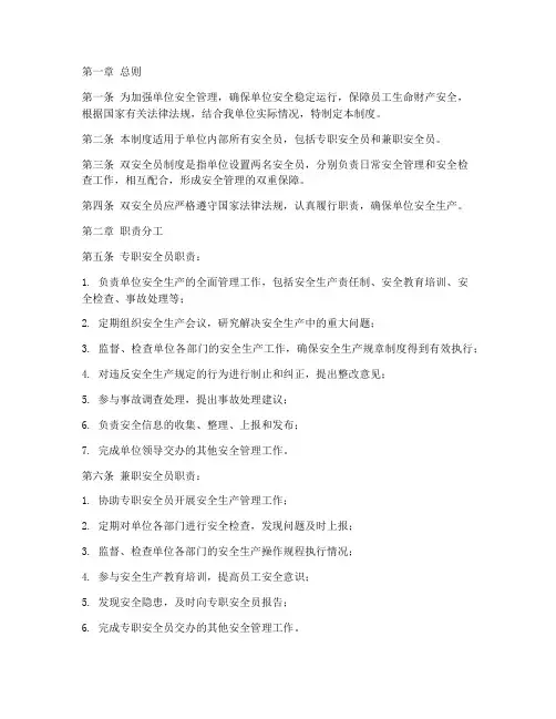 双安全员日常管理制度