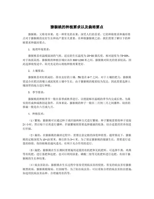 猕猴桃的种植要求以及栽培要点