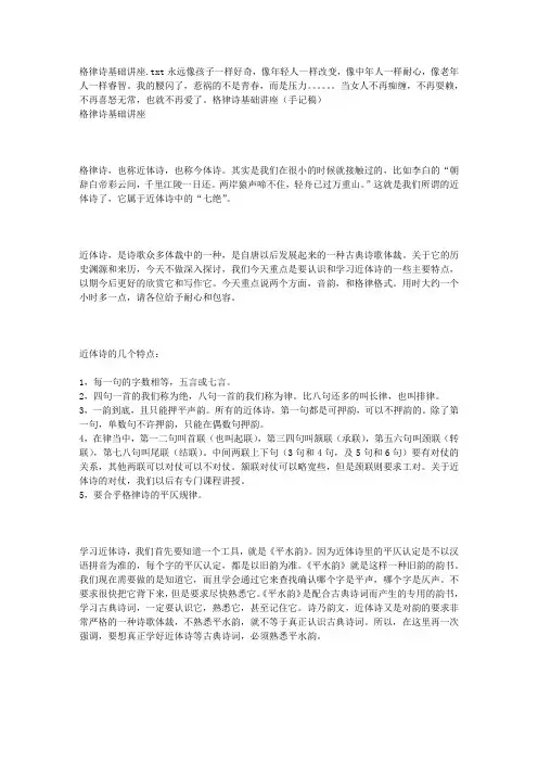 格律诗基础讲座