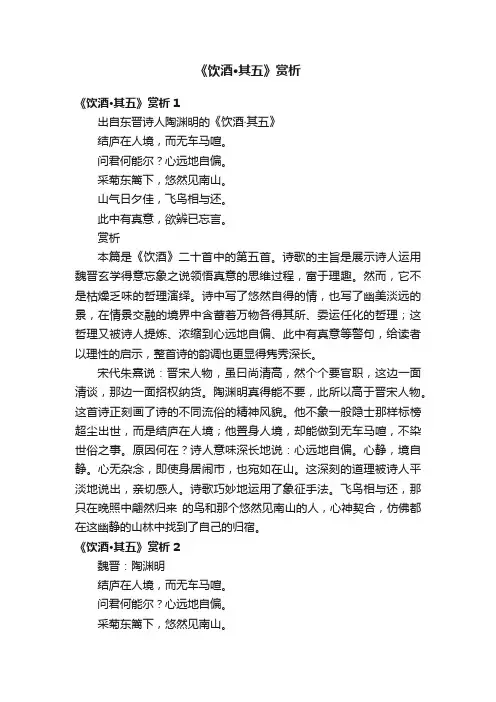 《饮酒·其五》赏析