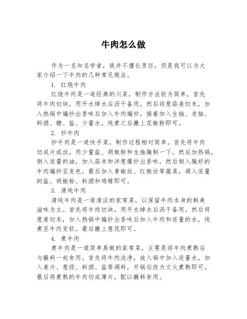 牛肉怎么做