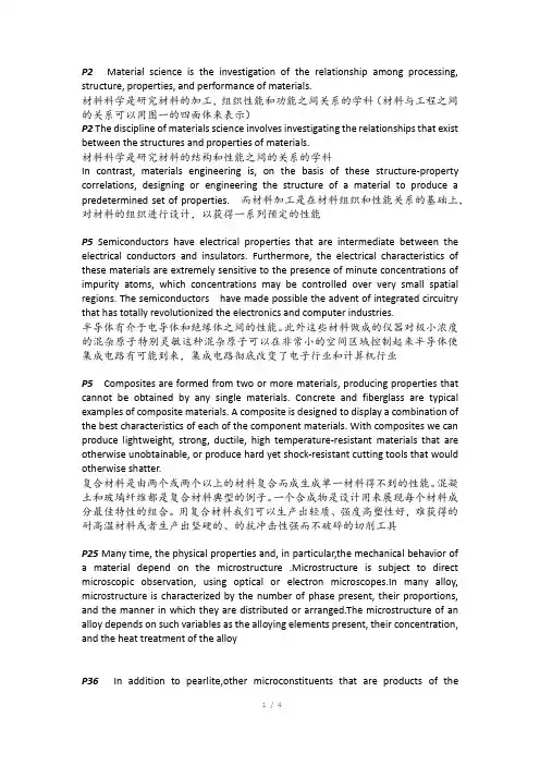材料科学与工程第四版部分翻译