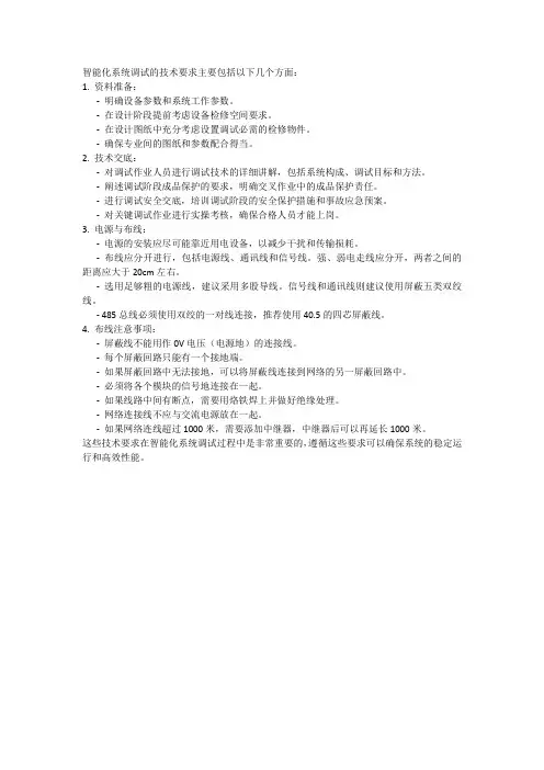 智能化系统调试的技术要求