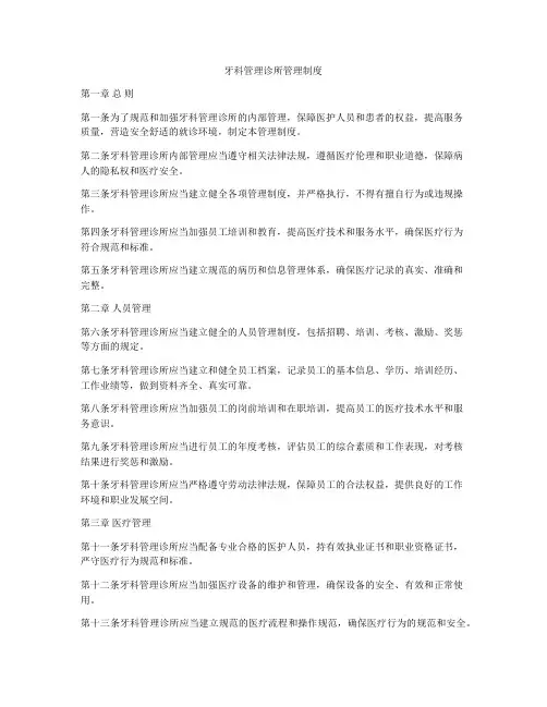 牙科管理诊所管理制度