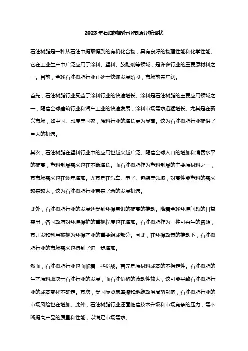 2023年石油树脂行业市场分析现状