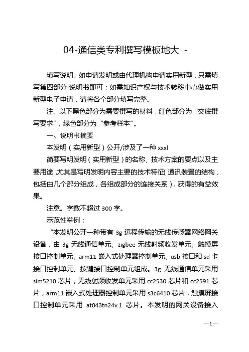 04-通信类专利撰写模板地大 -