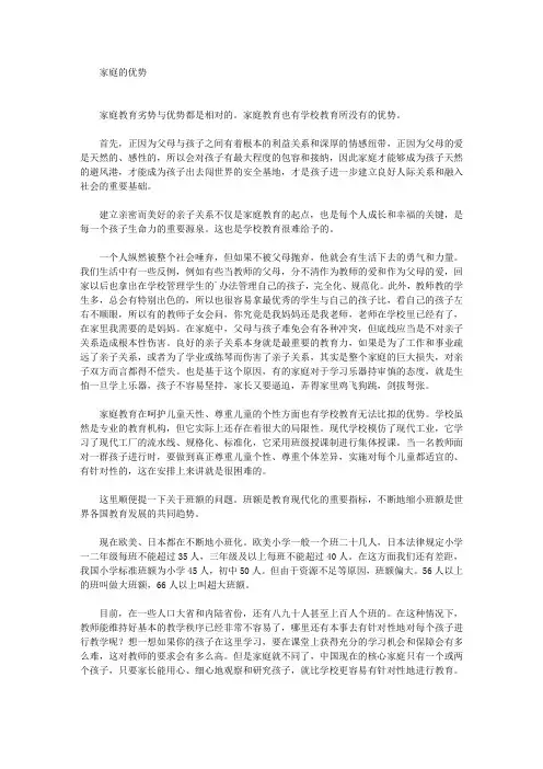 家庭教育的优势(最新)