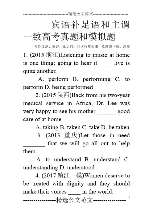 宾语补足语和主谓一致高考真题和模拟题