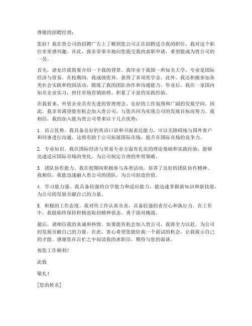 进入外资企业求职信