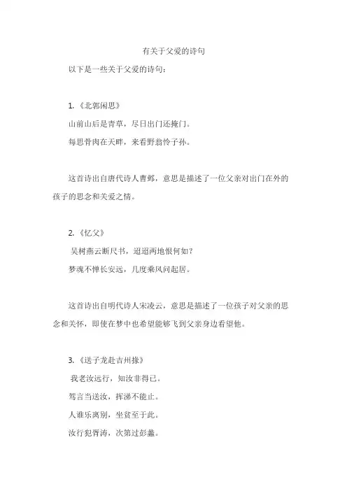 有关于父爱的诗句