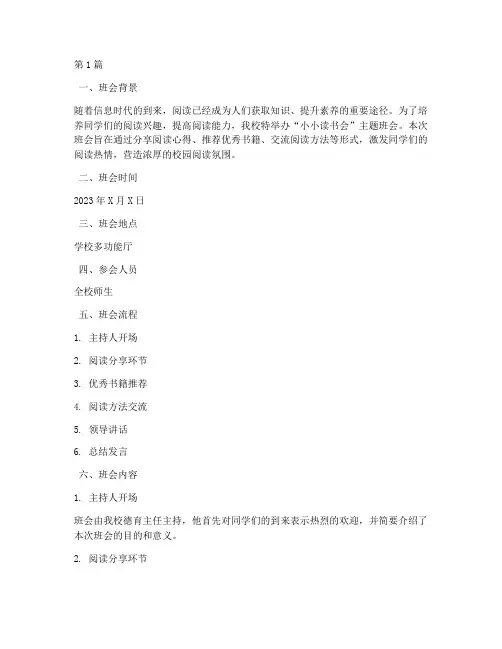 小小读书会主题班会记录(3篇)