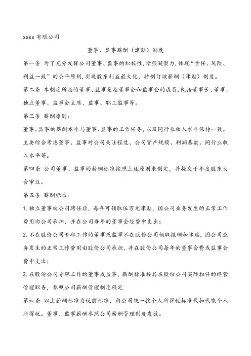 董事、监事薪酬制度