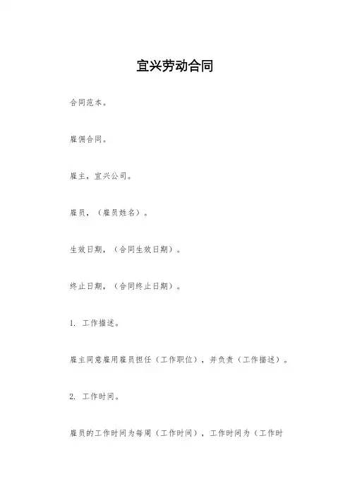 宜兴劳动合同