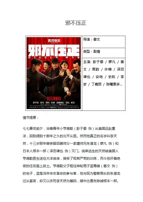 【精彩影评】邪不压正