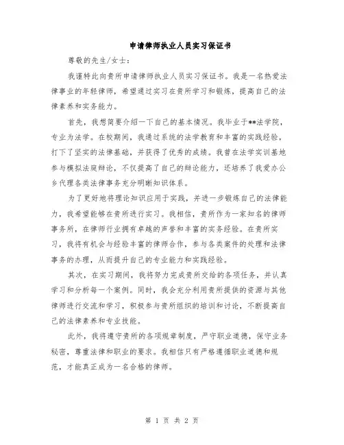 申请律师执业人员实习保证书