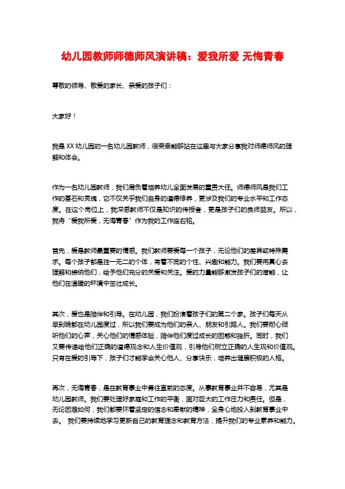 幼儿园教师师德师风演讲稿：爱我所爱 无悔青春