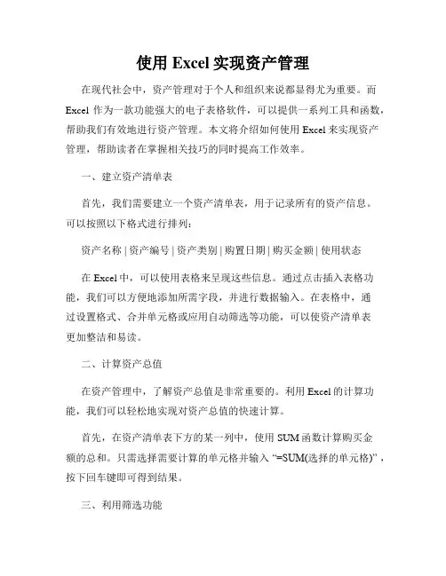 使用Excel实现资产管理