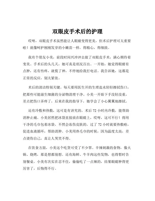 双眼皮手术后的护理
