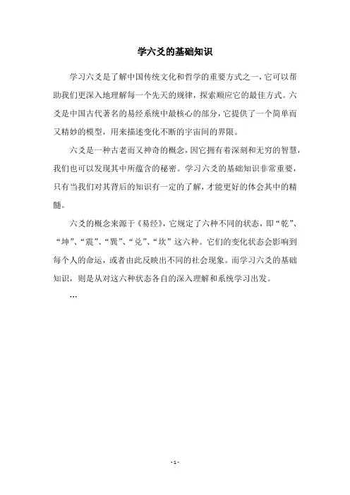 学六爻的基础知识