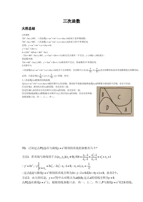 三次函数