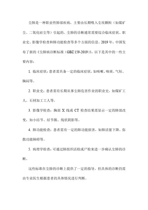 尘肺诊断标准2019