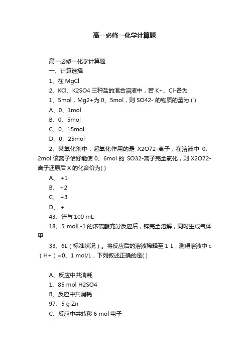 高一必修一化学计算题