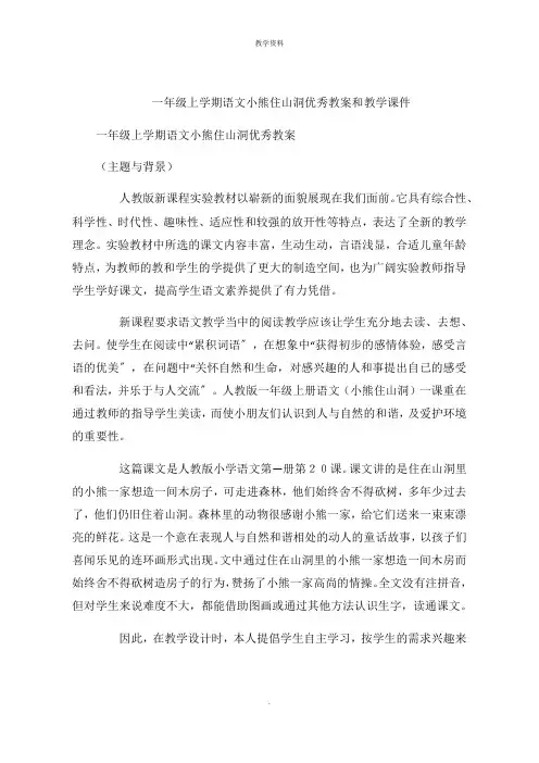 一年级上学期语文小熊住山洞课件和课后思路