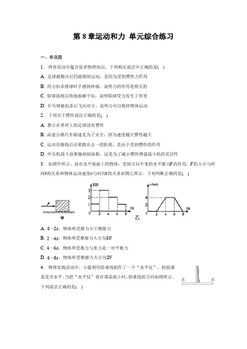 第8章 运动和力 单元综合练习  2022-2023学年人教版物理八年级下册