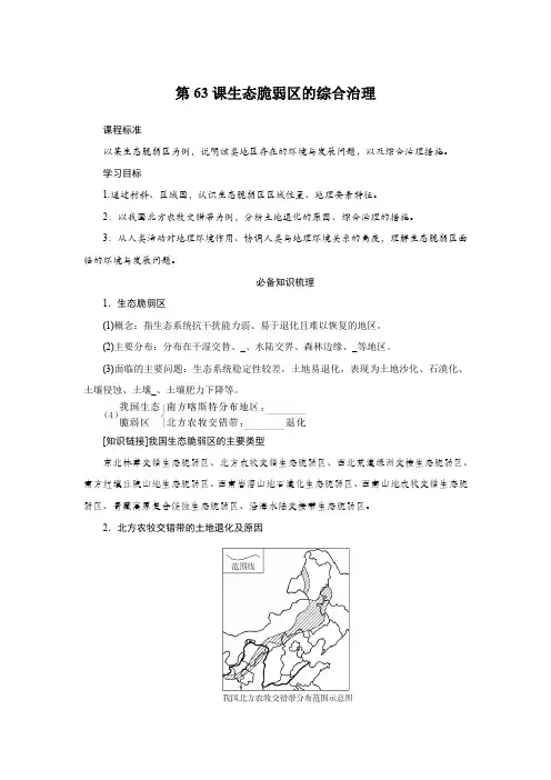 2025届高中地理复习第63课生态脆弱区的综合治理