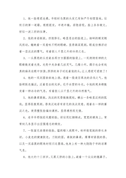 优秀的刻画人物的段落