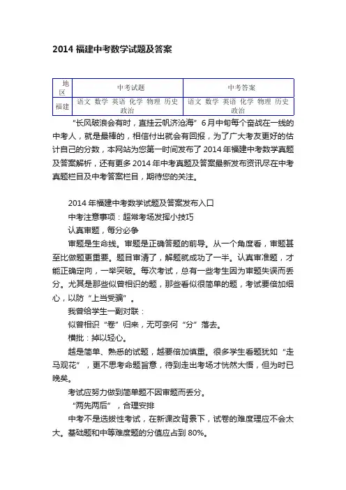 2014福建中考数学试题及答案