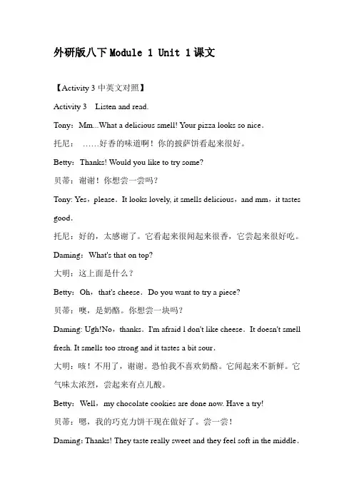 外研版八年级下册英语课文原文与翻译