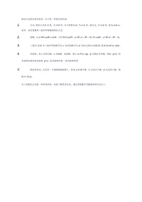 s欧拉公式