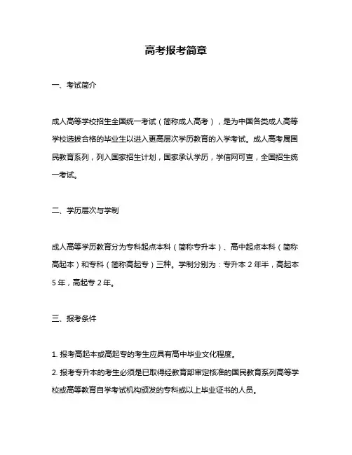 高考报考简章