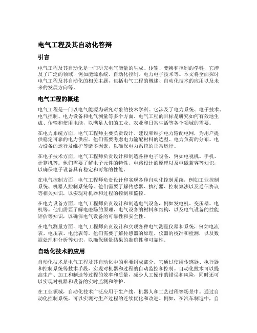 电气工程及其自动化答辩