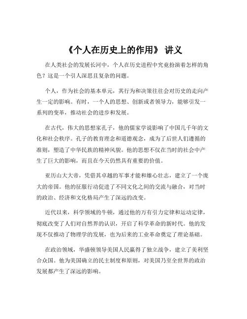 《个人在历史上的作用》 讲义