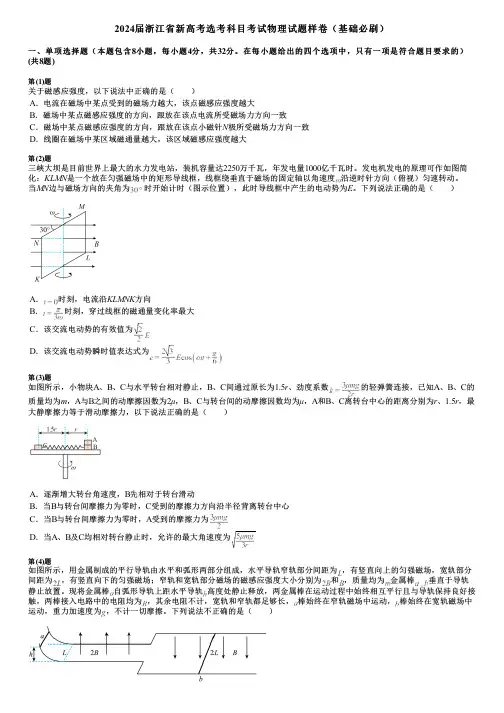 2024届浙江省新高考选考科目考试物理试题样卷(基础必刷)