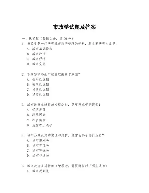 市政学试题及答案