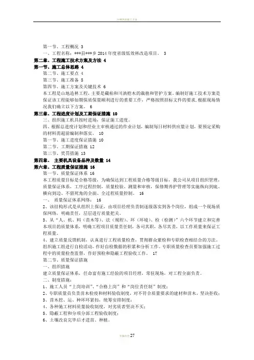 低效林改造造林施工组织设计