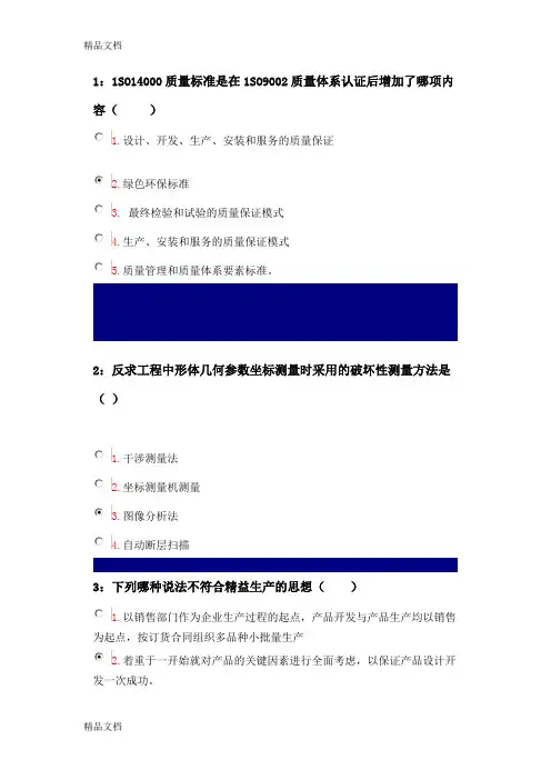 (整理)吉林大学先进制造技术答案.