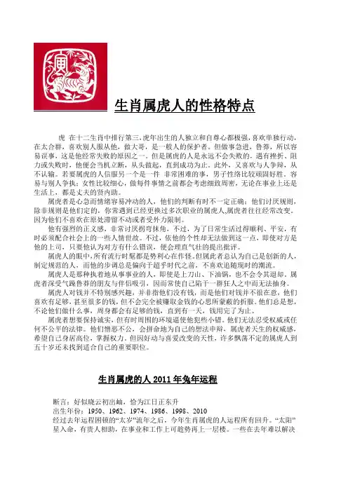 生肖属虎人的性格特点