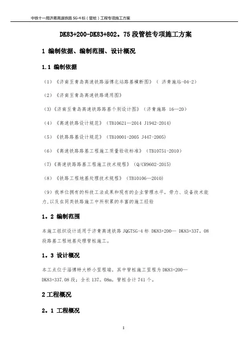 管桩专项施工方案
