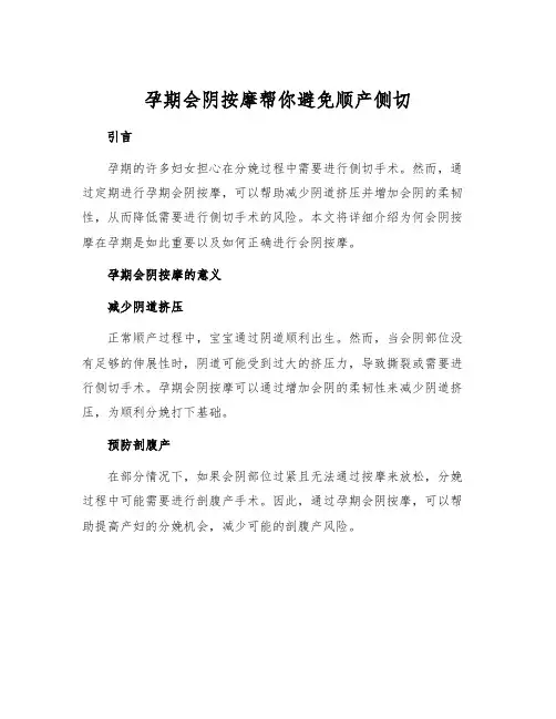 孕期会阴按摩帮你避免顺产侧切