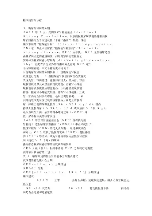 糖尿病肾病诊疗指南