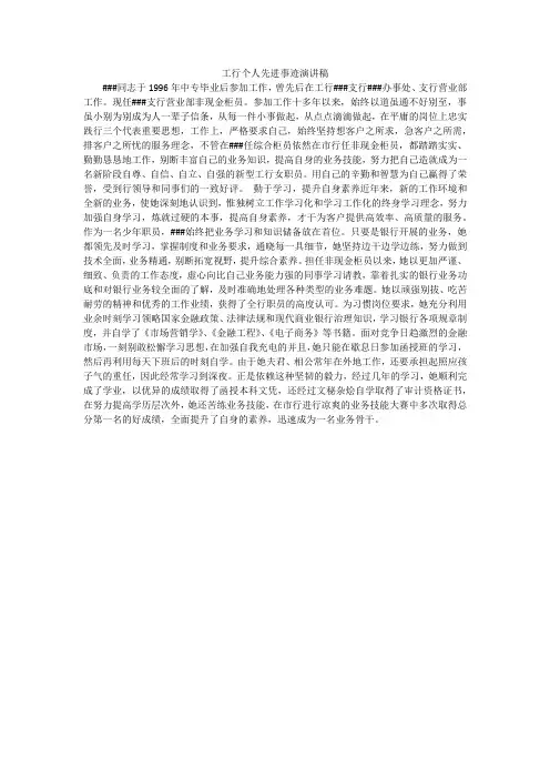 工行个人先进事迹演讲稿