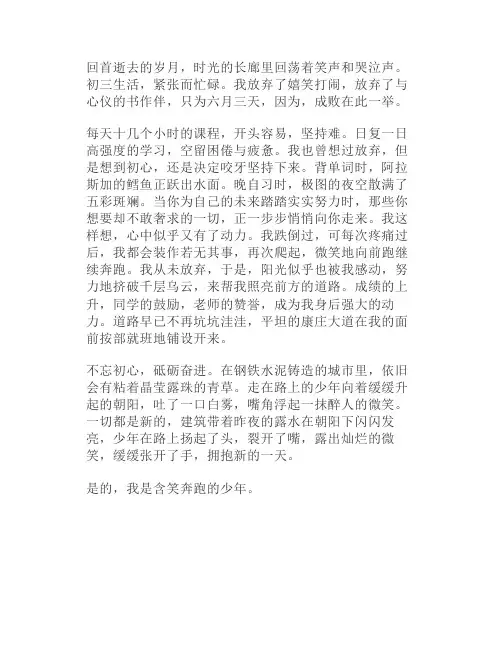 满分作文中考满分作文赏析《含笑奔跑的少年》