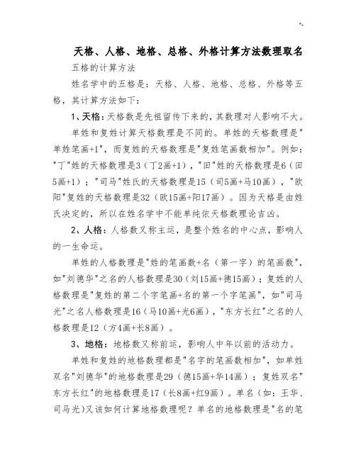 天格,人格,地格,总格,外格计算方法数理取名