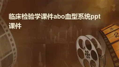 临床检验学课件ABO血型系统PPT课件