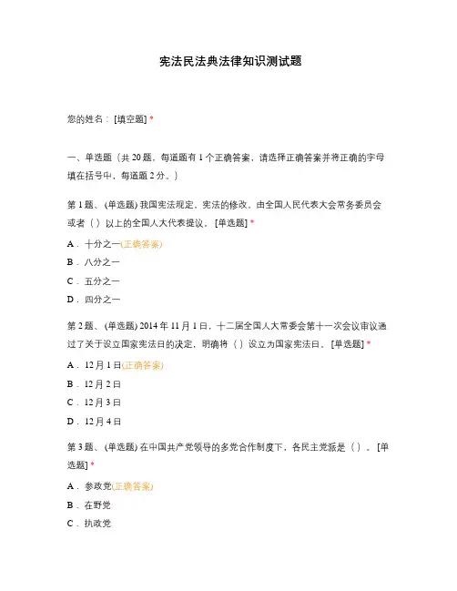 宪法民法典法律知识测试题